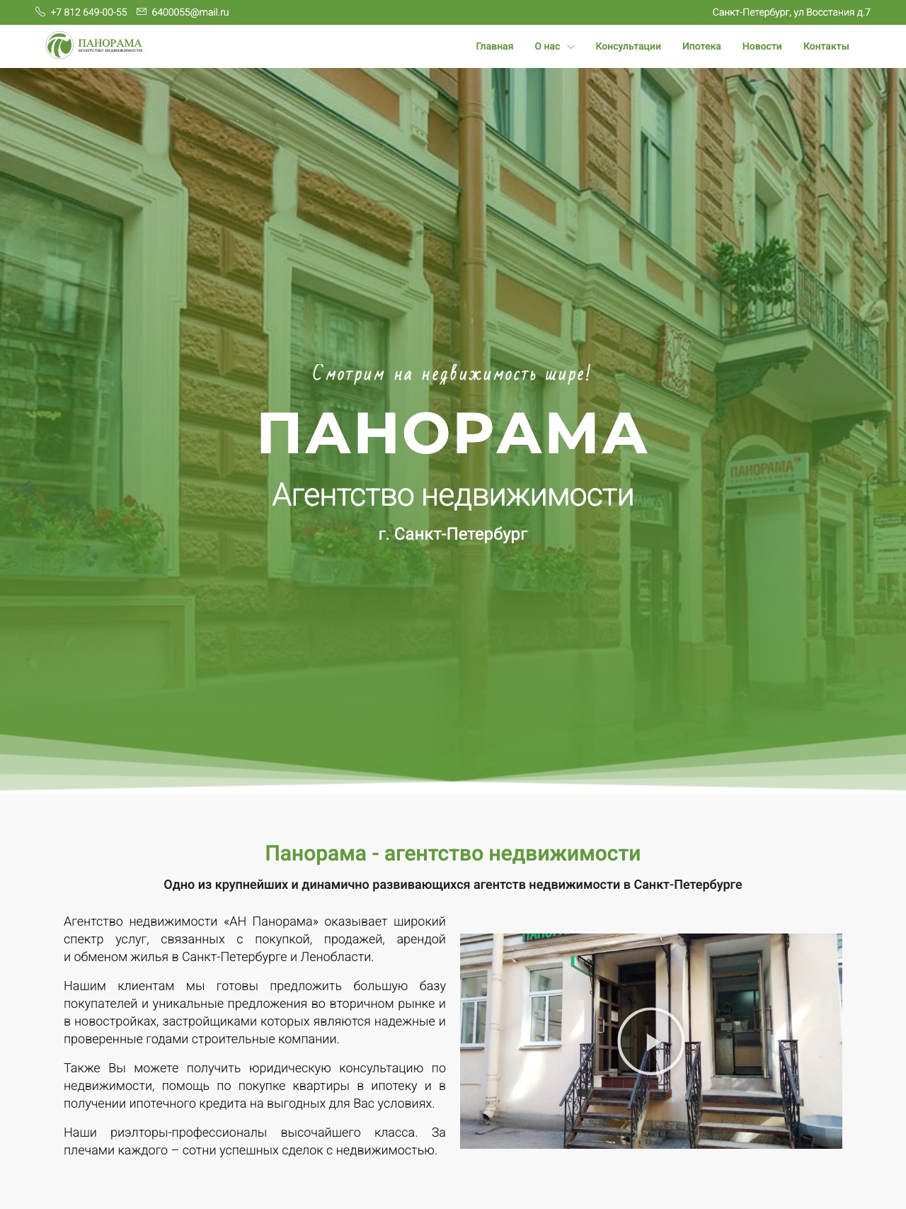 Сайт агентства Панорама